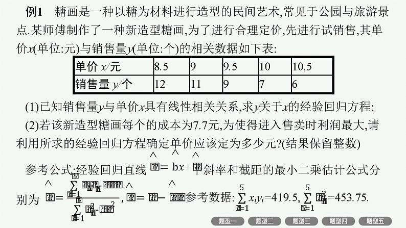 2025届高三数学一轮复习课件规范答题增分专项六高考中的概率与统计（人教版新高考新教材）03