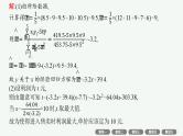 2025届高三数学一轮复习课件规范答题增分专项六高考中的概率与统计（人教版新高考新教材）