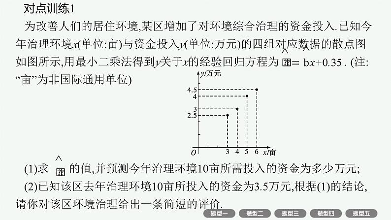 2025届高三数学一轮复习课件规范答题增分专项六高考中的概率与统计（人教版新高考新教材）05