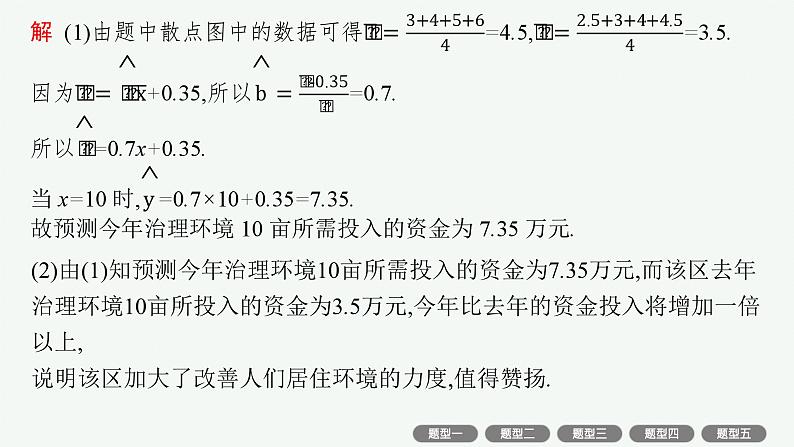 2025届高三数学一轮复习课件规范答题增分专项六高考中的概率与统计（人教版新高考新教材）06