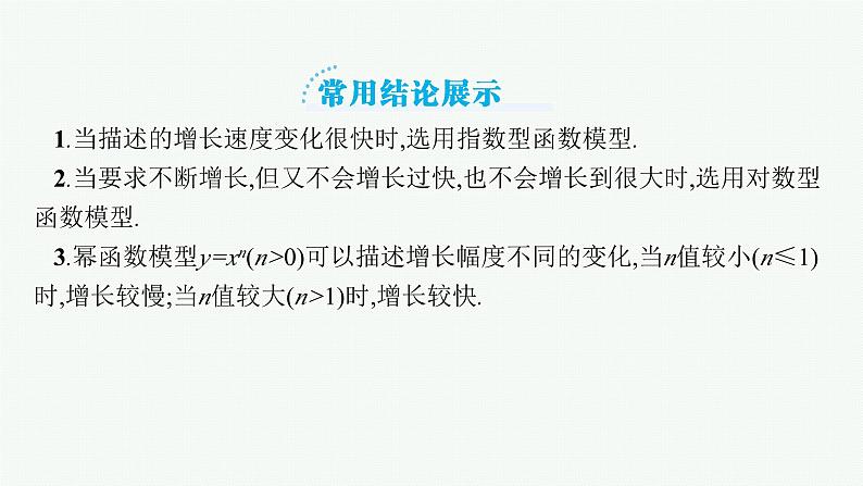 2025届高三数学一轮复习课件数学建模——初等函数模型的应用（人教版新高考新教材）第8页