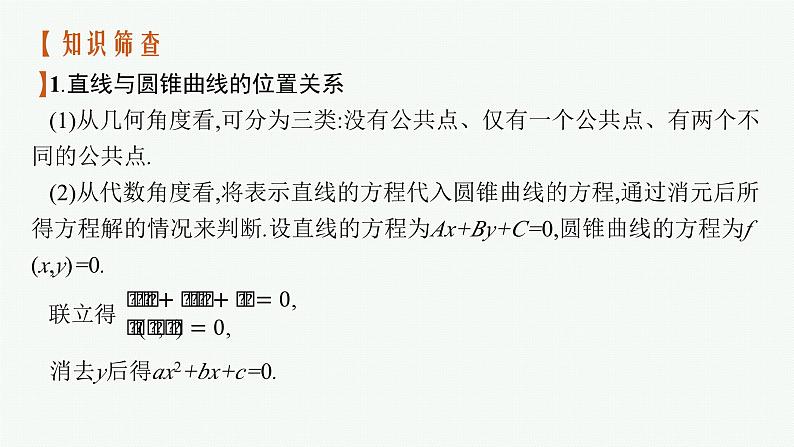 2025届高三数学一轮复习课件8.8直线与圆锥曲线（人教版新高考新教材）06