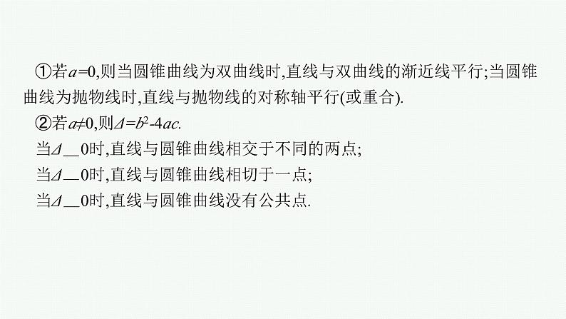 2025届高三数学一轮复习课件8.8直线与圆锥曲线（人教版新高考新教材）07