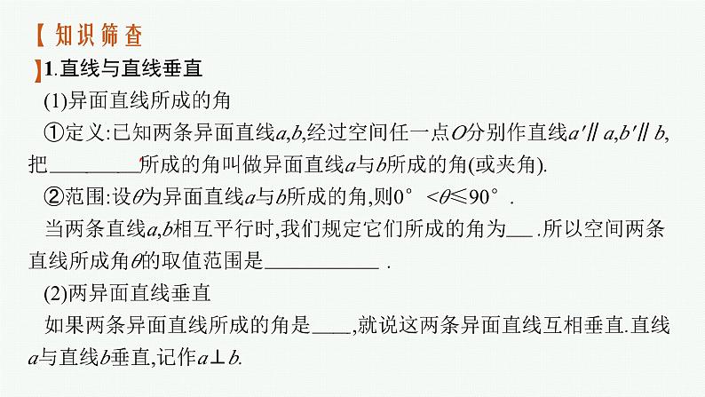 2025届高三数学一轮复习课件7.4空间直线、平面的垂直（人教版新高考新教材）05