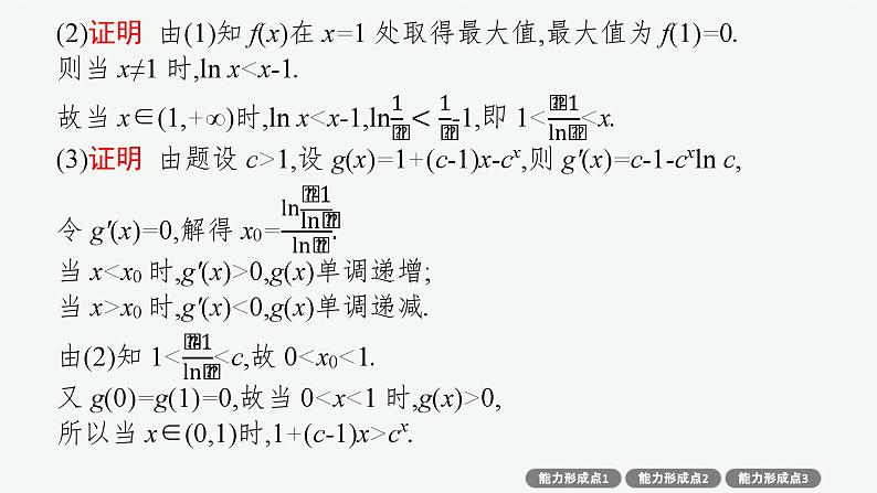 2025届高三数学一轮复习课件3.4导数的综合应用（人教版新高考新教材）05
