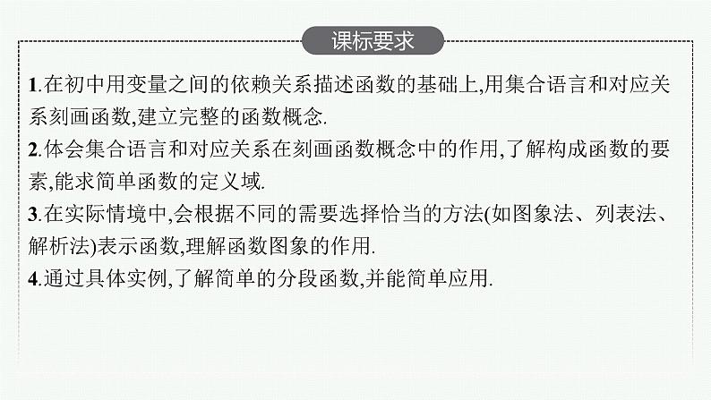 2025届高三数学一轮复习课件2.1函数的概念及其表示（人教版新高考新教材）02