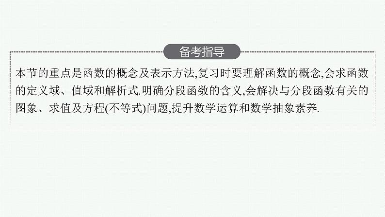 2025届高三数学一轮复习课件2.1函数的概念及其表示（人教版新高考新教材）03