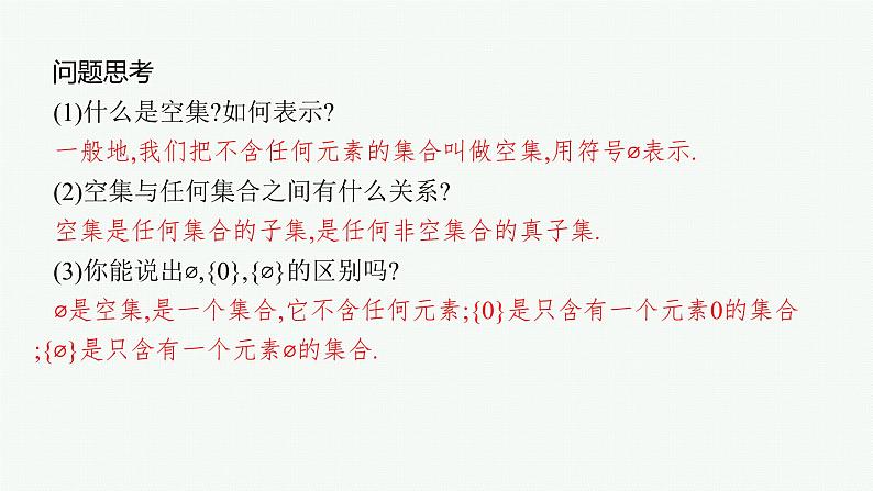 2025届高三数学一轮复习课件1.1集合（人教版新高考新教材）08