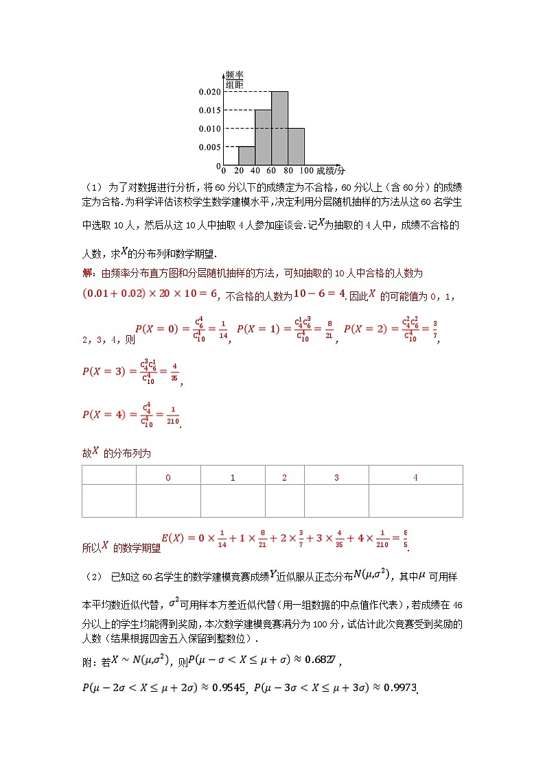 2025高考数学一轮课时作业第九章概率与统计专题突破18概率与统计综合问题（附解析）第2页
