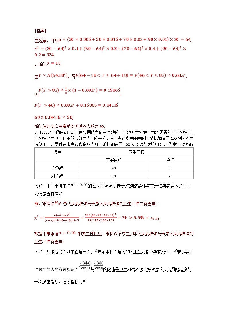 2025高考数学一轮课时作业第九章概率与统计专题突破18概率与统计综合问题（附解析）第3页