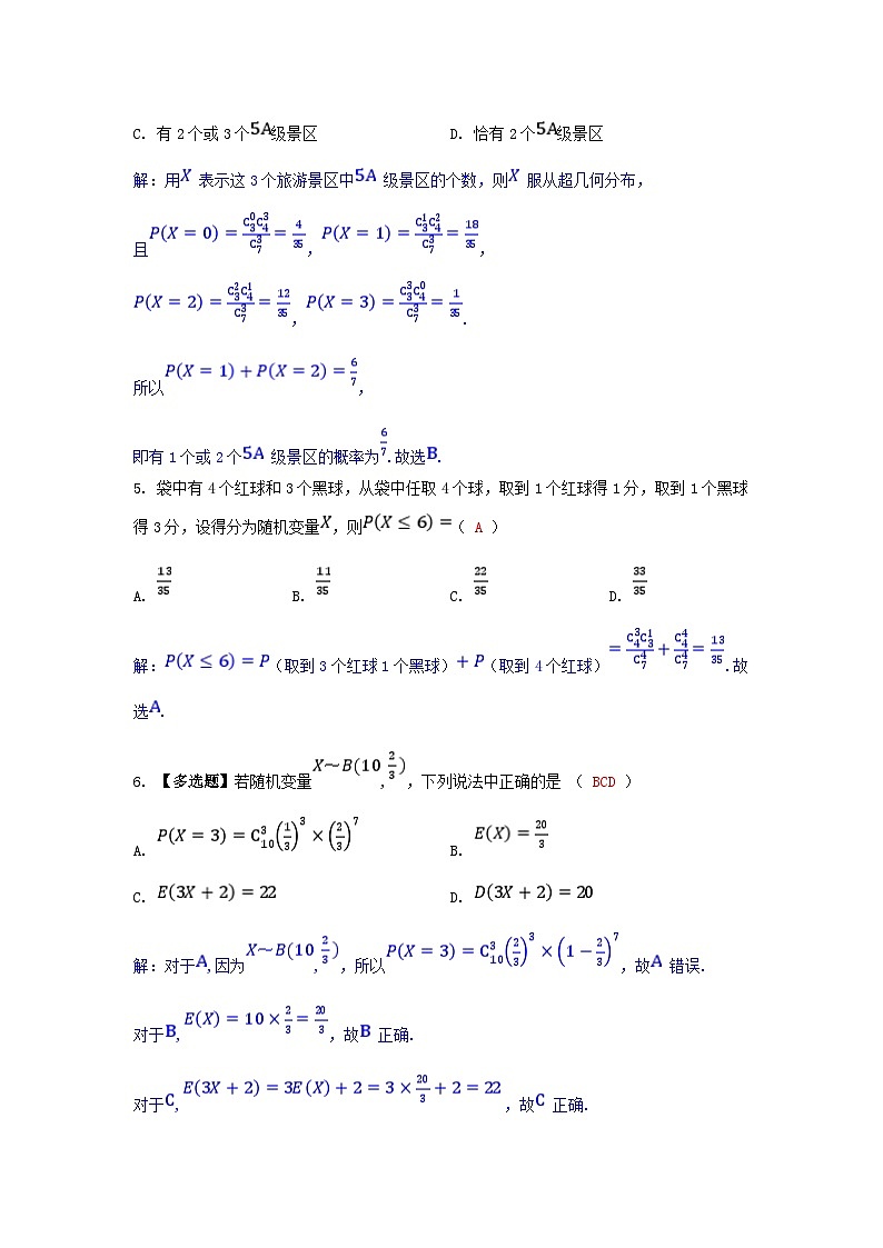 2025高考数学一轮课时作业第九章概率与统计9.8二项分布与超几何分布（附解析）02