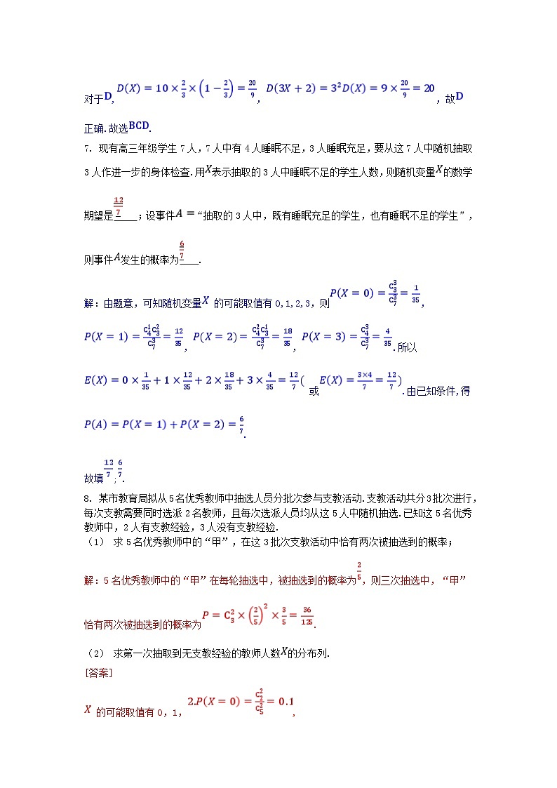 2025高考数学一轮课时作业第九章概率与统计9.8二项分布与超几何分布（附解析）03