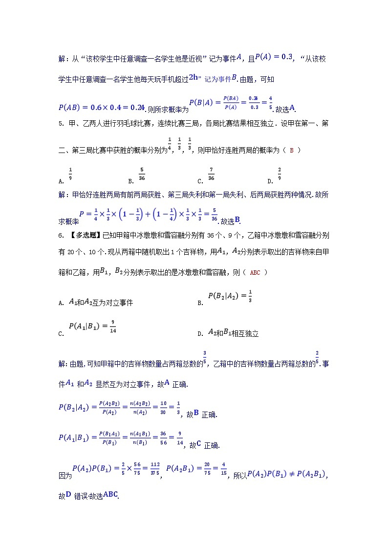 2025高考数学一轮课时作业第九章概率与统计9.6事件的相互独立性条件概率与全概率公式（附解析）02