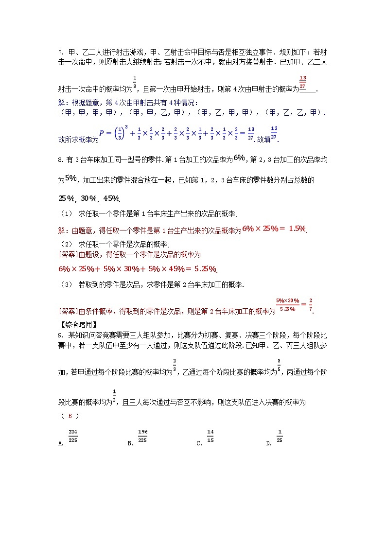 2025高考数学一轮课时作业第九章概率与统计9.6事件的相互独立性条件概率与全概率公式（附解析）03