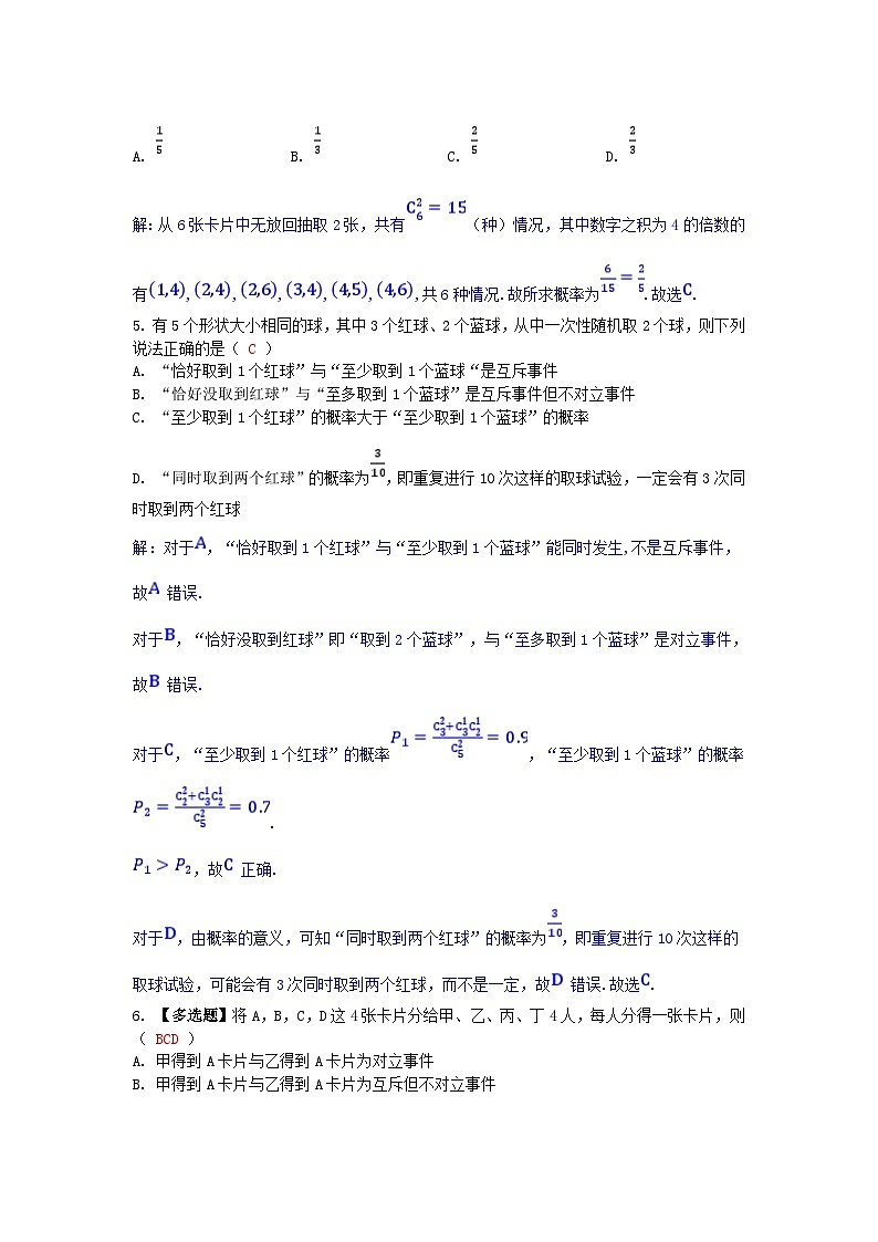 2025高考数学一轮课时作业第九章概率与统计9.5随机事件与概率（附解析）02