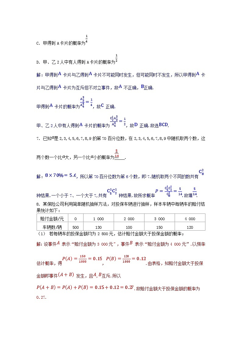 2025高考数学一轮课时作业第九章概率与统计9.5随机事件与概率（附解析）03