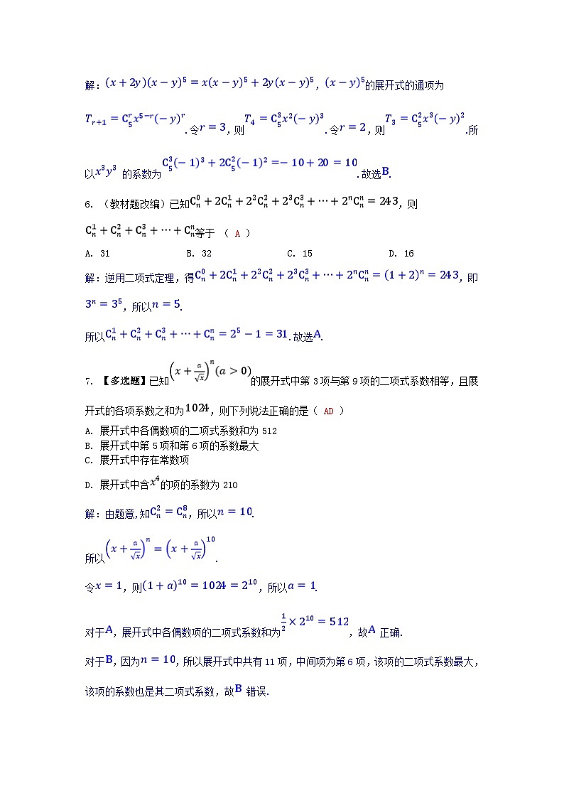 2025高考数学一轮课时作业第九章概率与统计9.4二项式定理（附解析）02