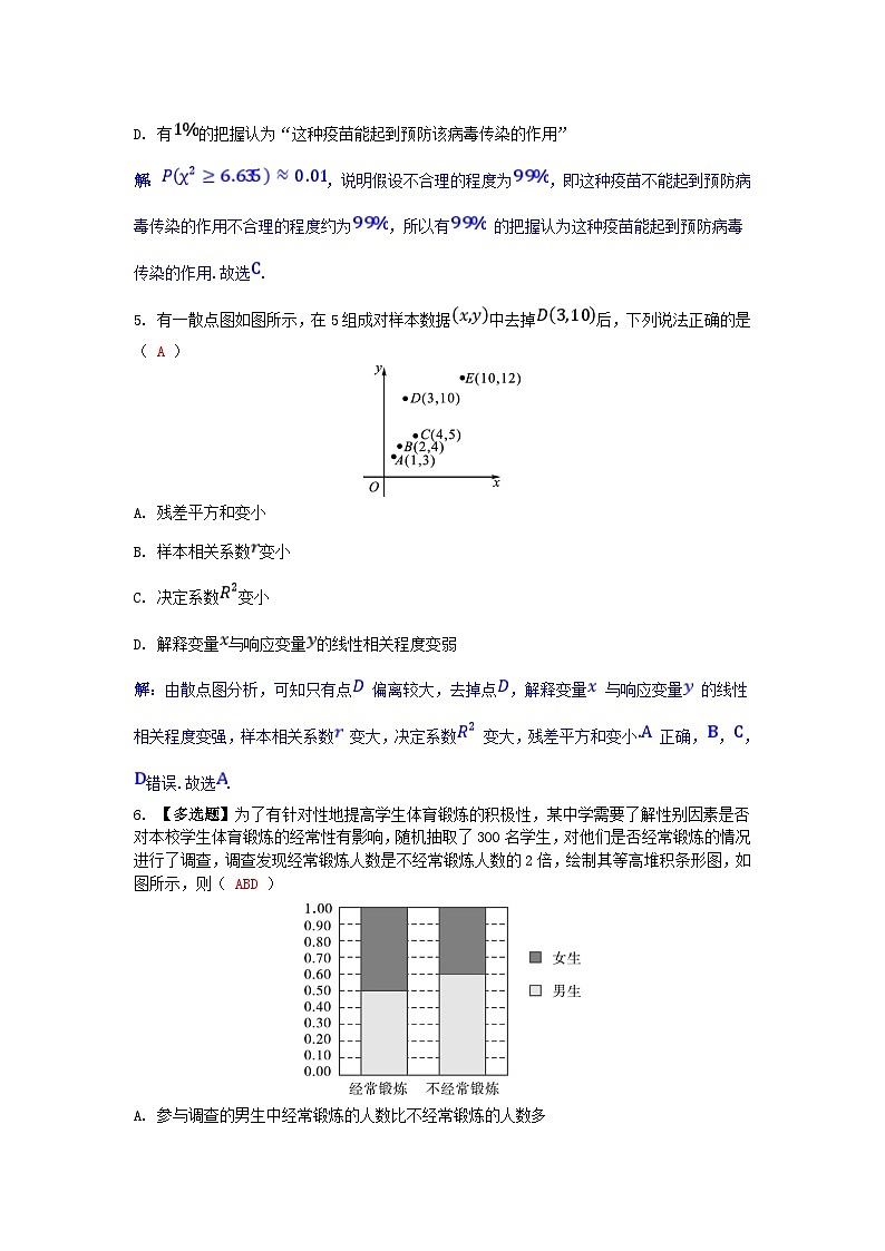 2025高考数学一轮课时作业第九章概率与统计9.2成对数据的统计分析（附解析）第3页