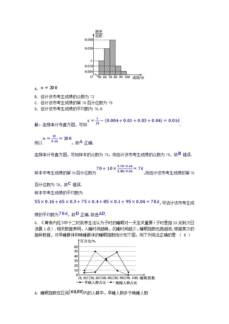 2025高考数学一轮课时作业第九章概率与统计9.1随机抽样与用样本估计总体（附解析）02