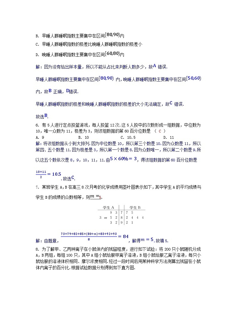 2025高考数学一轮课时作业第九章概率与统计9.1随机抽样与用样本估计总体（附解析）03