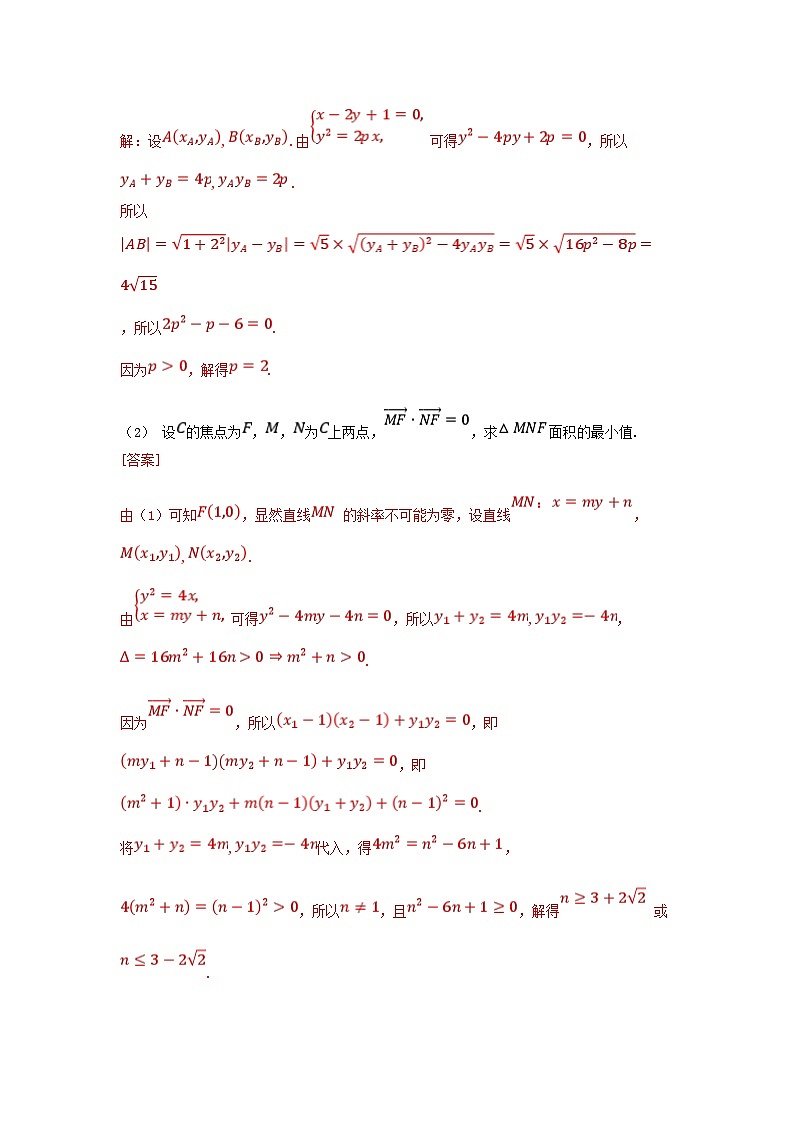 2025高考数学一轮课时作业第八章平面解析几何专题突破16圆锥曲线综合问题（附解析）02