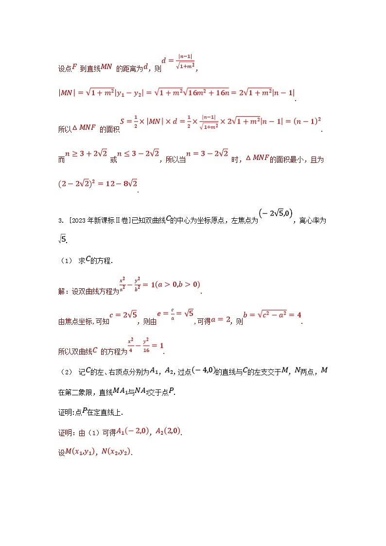 2025高考数学一轮课时作业第八章平面解析几何专题突破16圆锥曲线综合问题（附解析）03