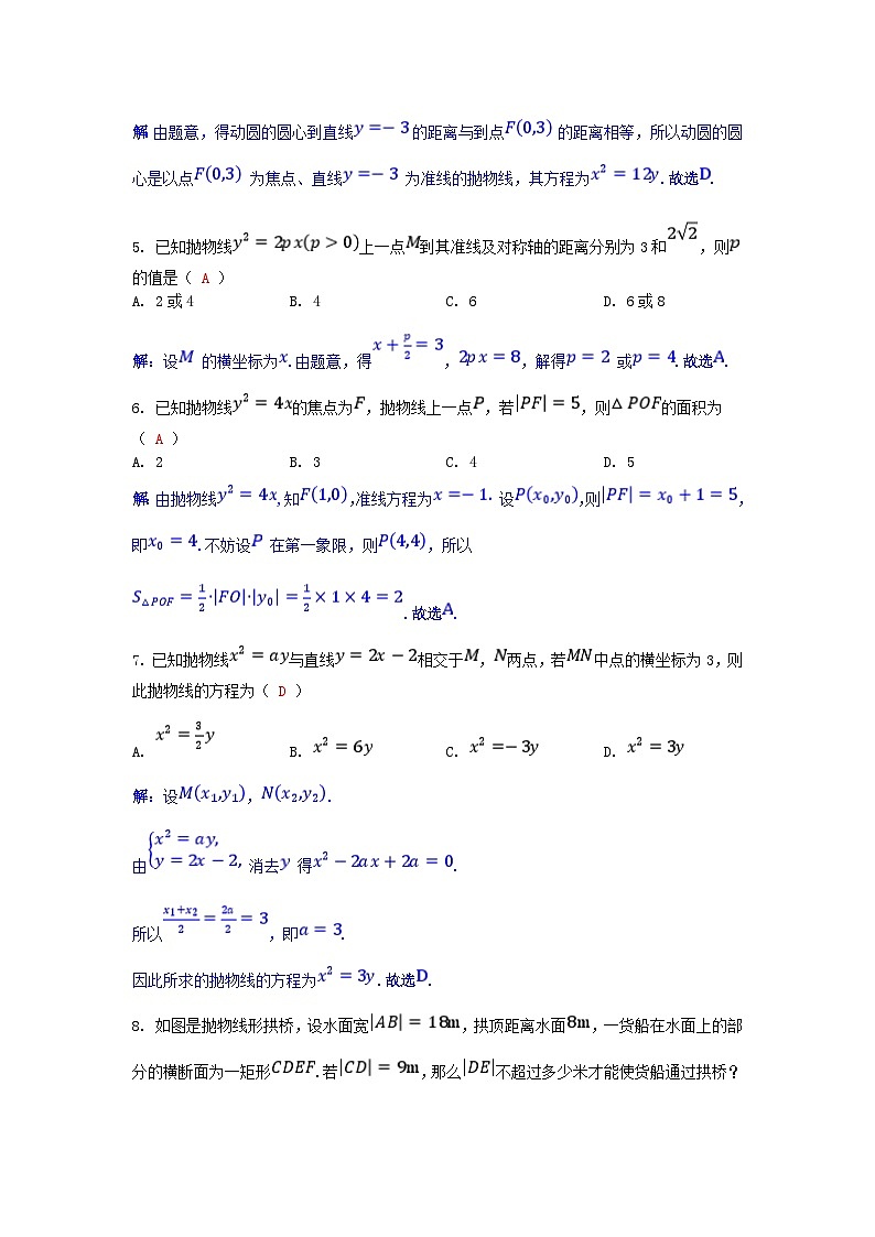 2025高考数学一轮课时作业第八章平面解析几何8.7抛物线（附解析）第2页