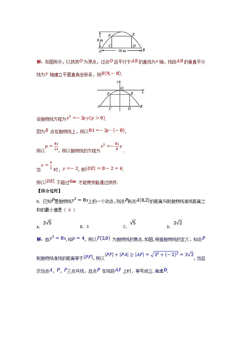 2025高考数学一轮课时作业第八章平面解析几何8.7抛物线（附解析）第3页