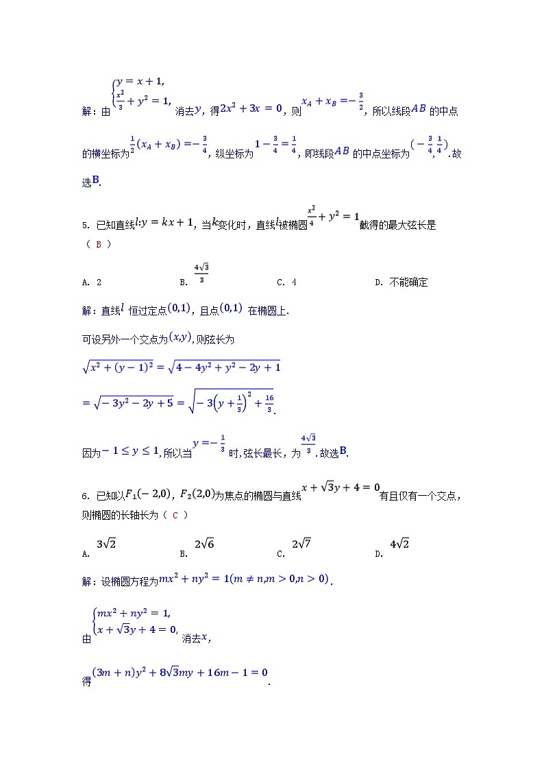 2025高考数学一轮课时作业第八章平面解析几何8.5椭圆第2课时直线与椭圆的位置关系（附解析）02