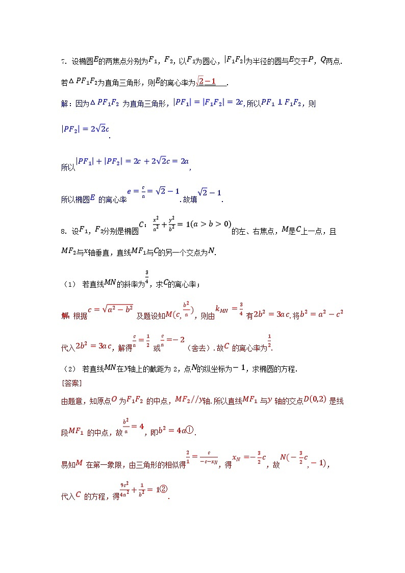 2025高考数学一轮课时作业第八章平面解析几何8.5椭圆第1课时椭圆的标准方程与简单几何性质（附解析）03