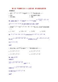 2025高考数学一轮课时作业第八章平面解析几何8.4直线与圆圆与圆的位置关系（附解析）