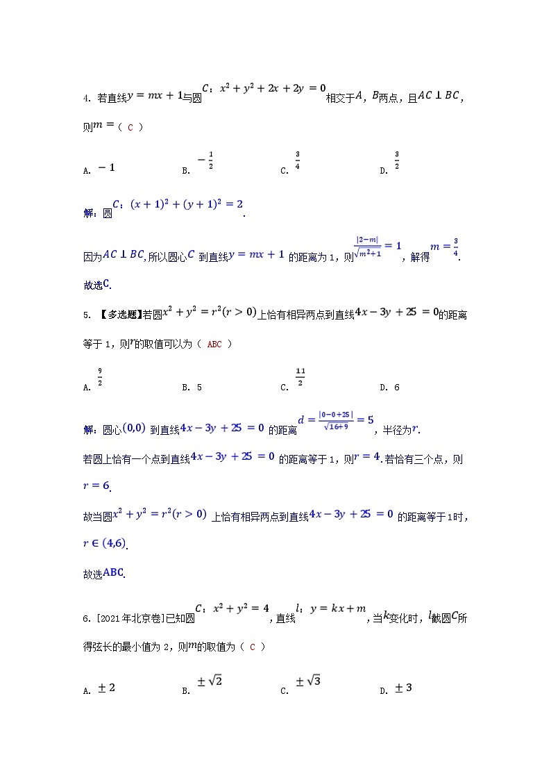 2025高考数学一轮课时作业第八章平面解析几何8.4直线与圆圆与圆的位置关系（附解析）02