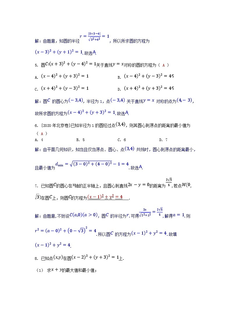 2025高考数学一轮课时作业第八章平面解析几何8.3圆的方程（附解析）02