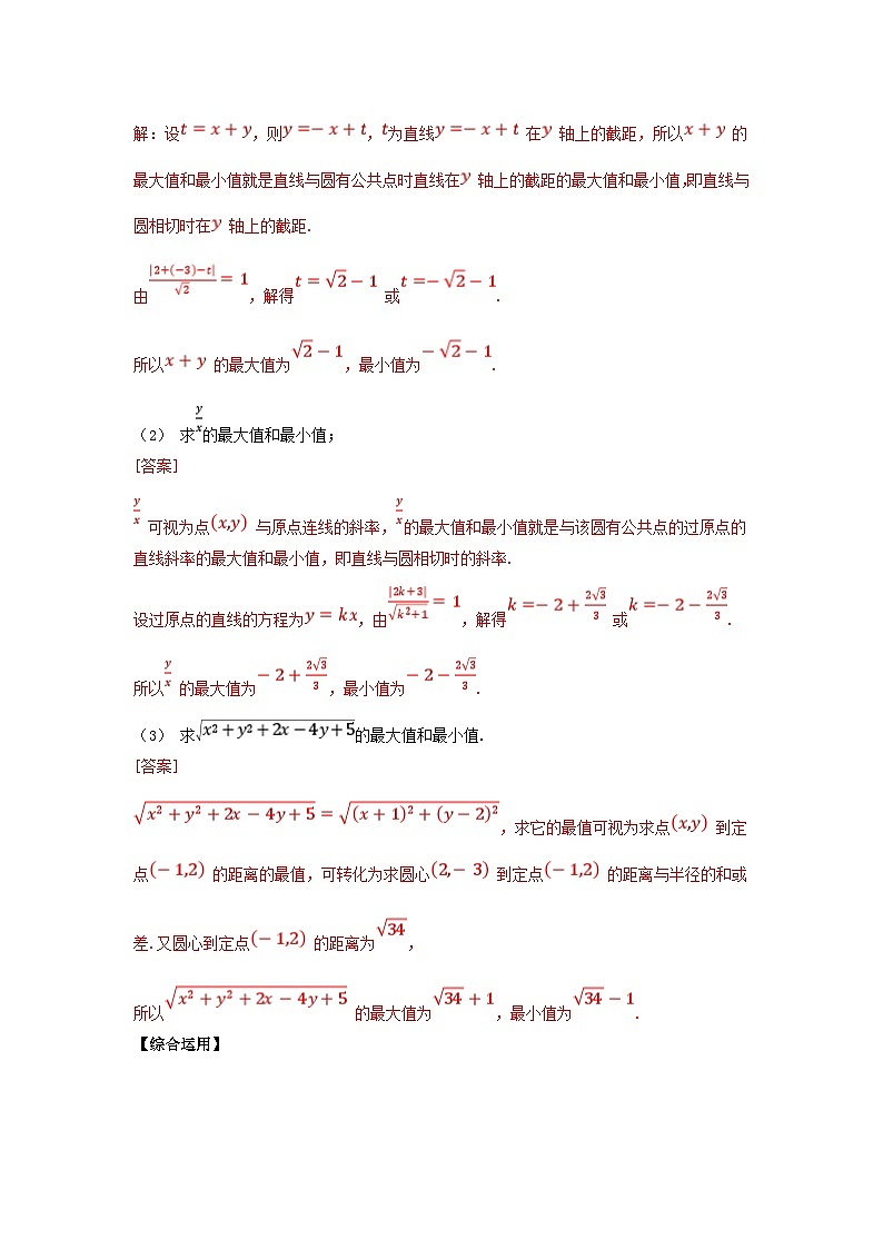 2025高考数学一轮课时作业第八章平面解析几何8.3圆的方程（附解析）03