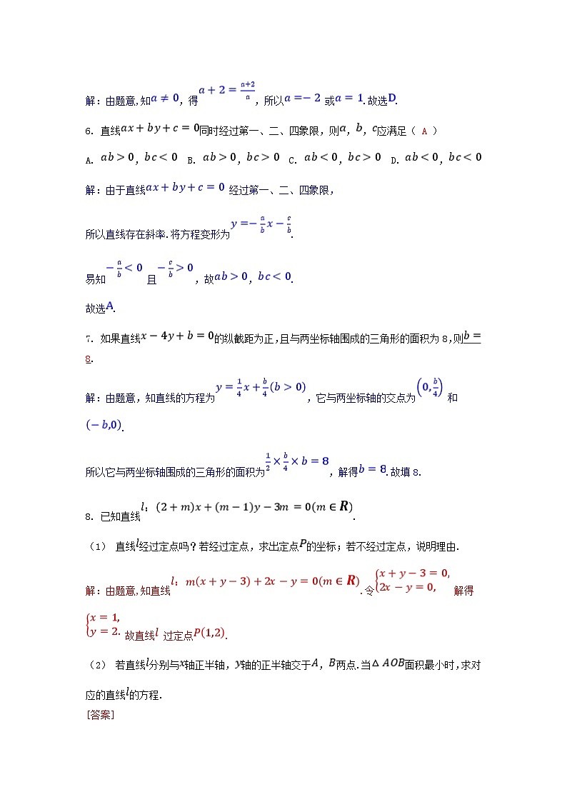 2025高考数学一轮课时作业第八章平面解析几何8.1直线的倾斜角斜率与方程（附解析）第2页