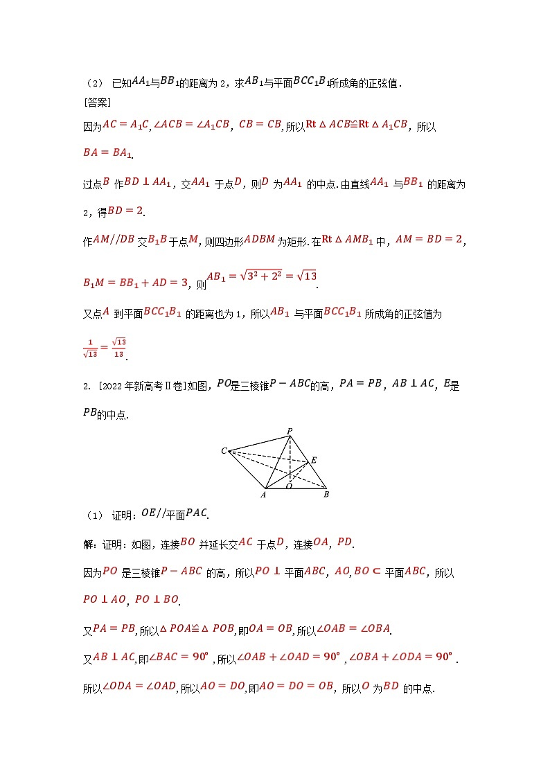 2025高考数学一轮课时作业第七章立体几何专题突破14不规则建系及可不建系问题（附解析）第2页
