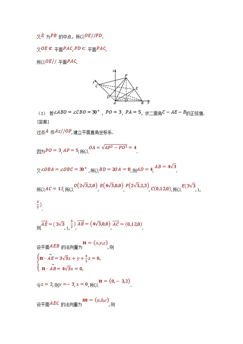 2025高考数学一轮课时作业第七章立体几何专题突破14不规则建系及可不建系问题（附解析）第3页