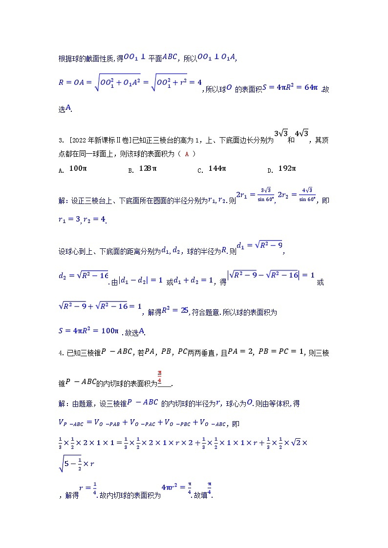 2025高考数学一轮课时作业第七章立体几何专题突破13球的切接问题（附解析）02