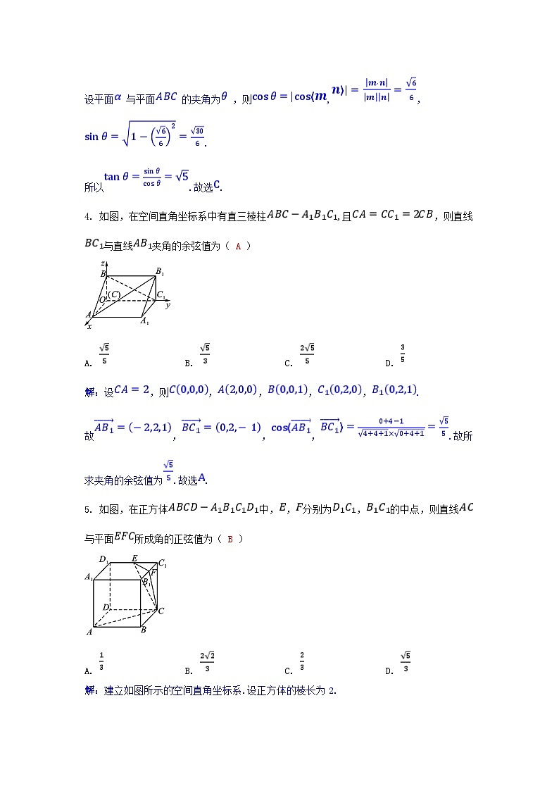 2025高考数学一轮课时作业第七章立体几何7.5空间向量与立体几何第2课时用空间向量研究夹角距离问题（附解析）第2页