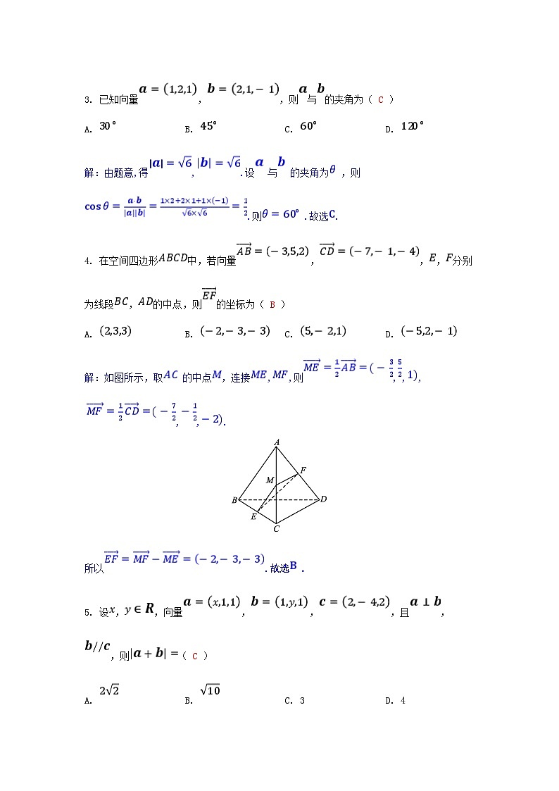 2025高考数学一轮课时作业第七章立体几何7.5空间向量与立体几何第1课时空间向量及基本应用（附解析）第2页