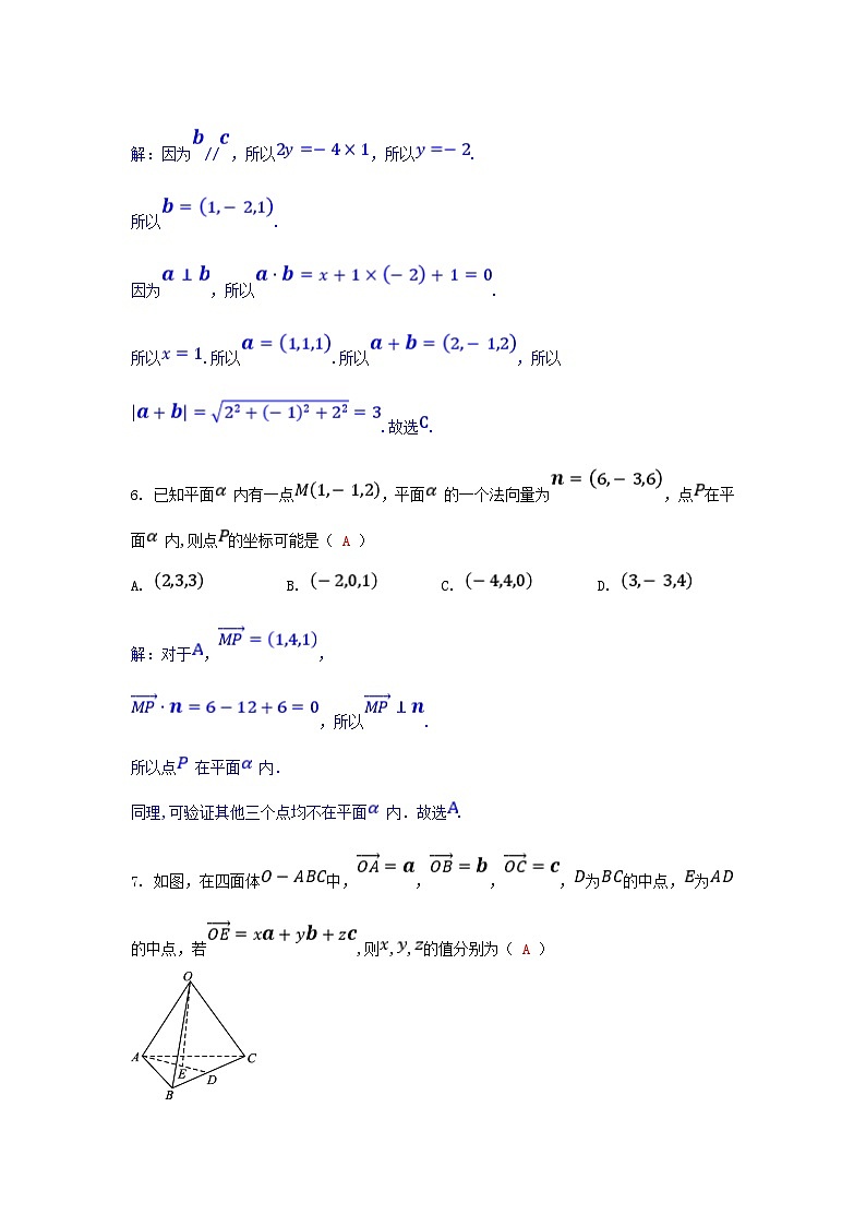 2025高考数学一轮课时作业第七章立体几何7.5空间向量与立体几何第1课时空间向量及基本应用（附解析）第3页