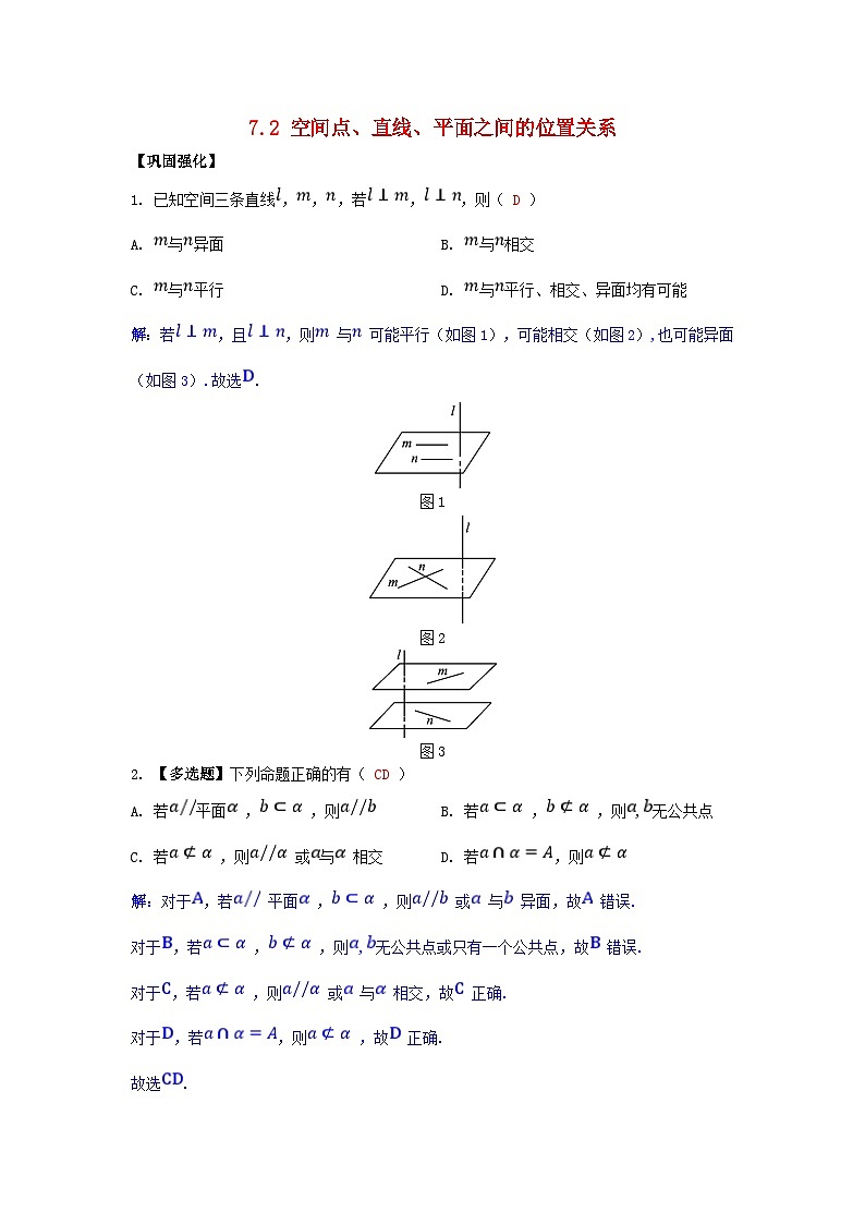 2025高考数学一轮课时作业第七章立体几何7.2空间点直线平面之间的位置关系（附解析）第1页