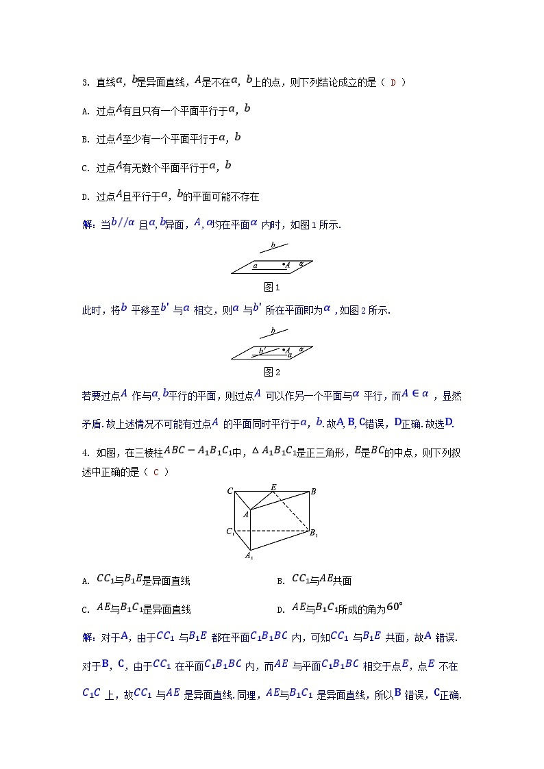 2025高考数学一轮课时作业第七章立体几何7.2空间点直线平面之间的位置关系（附解析）第2页