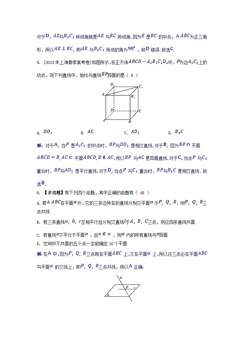 2025高考数学一轮课时作业第七章立体几何7.2空间点直线平面之间的位置关系（附解析）第3页
