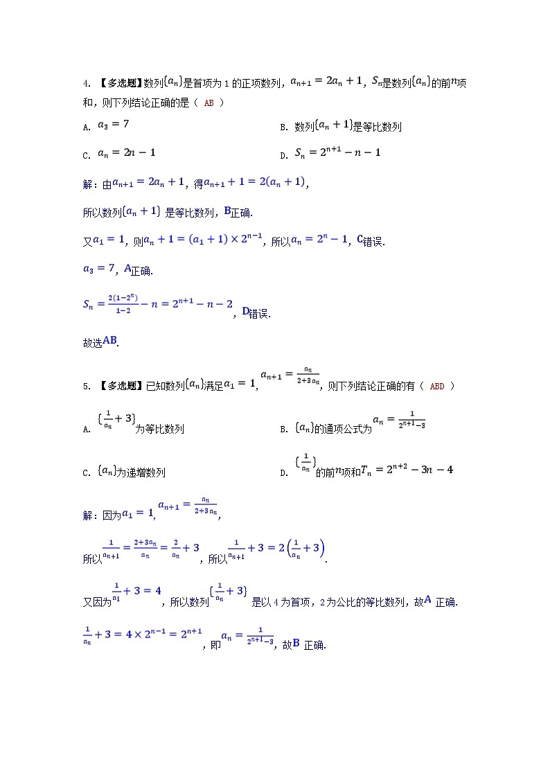 2025高考数学一轮课时作业第六章数列专题突破10构造法求数列的通项公式（附解析）02
