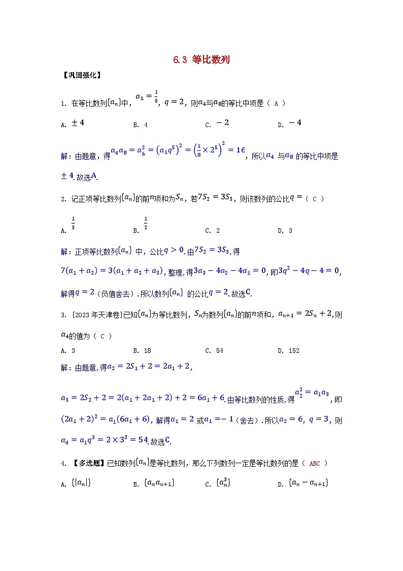 2025高考数学一轮课时作业第六章数列6.3等比数列（附解析）第1页