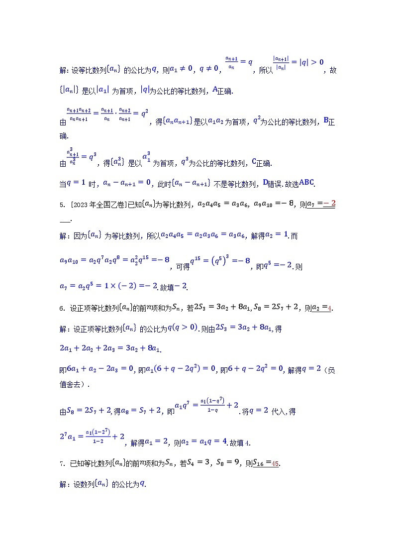 2025高考数学一轮课时作业第六章数列6.3等比数列（附解析）第2页