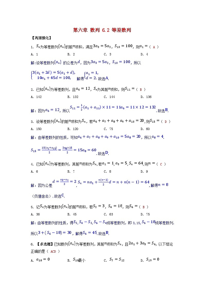 2025高考数学一轮课时作业第六章数列6.2等差数列（附解析）第1页