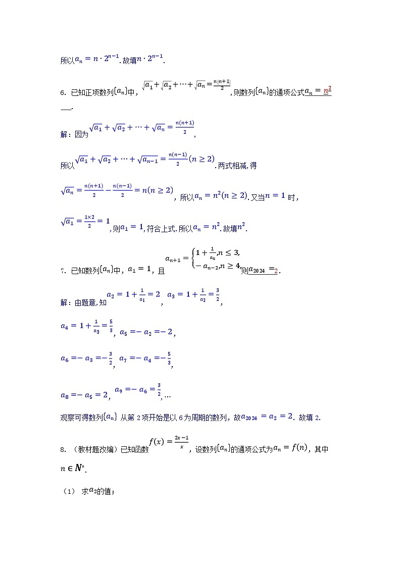 2025高考数学一轮课时作业第六章数列6.1数列的概念（附解析）第2页
