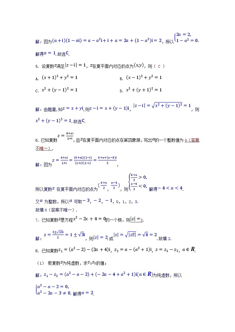 2025高考数学一轮课时作业第五章平面向量与复数5.4复数（附解析）02